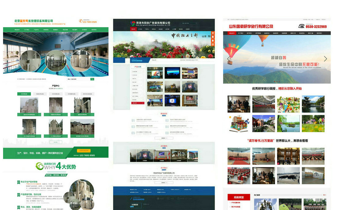 枣庄企业网站建设